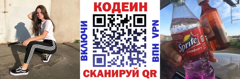 Кодеин напиток Lean (лин) Коряжма